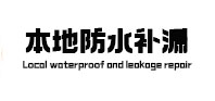 德格本地防水（中讯网）